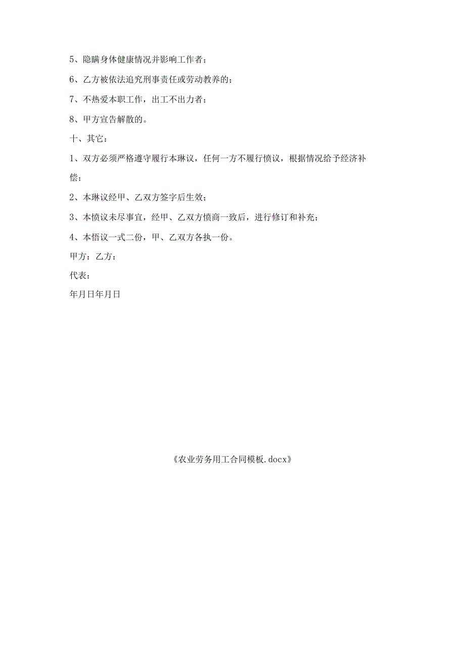农业劳务用工合同模板.docx_第3页