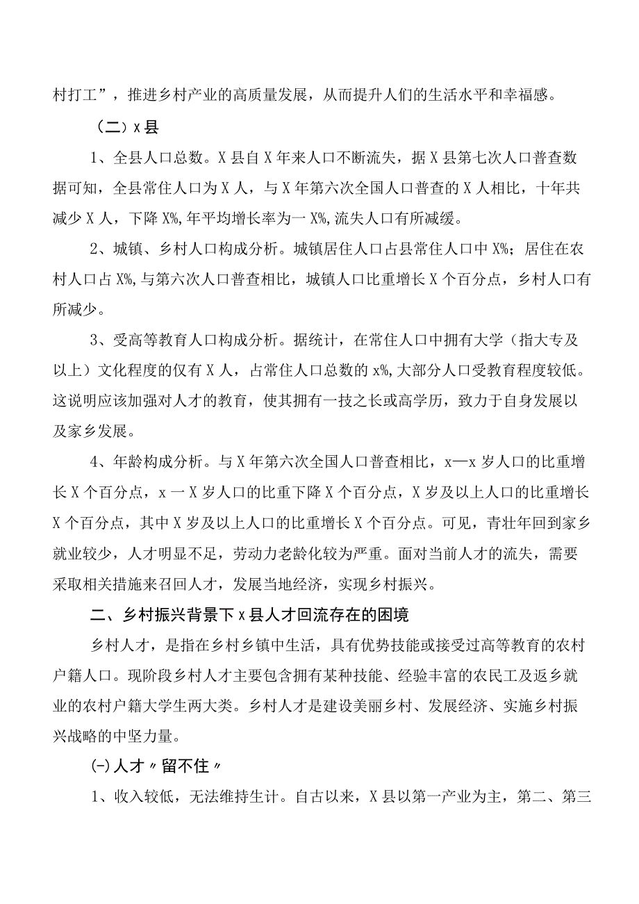 关于某县乡村振兴人才建设情况调研报告.docx_第2页