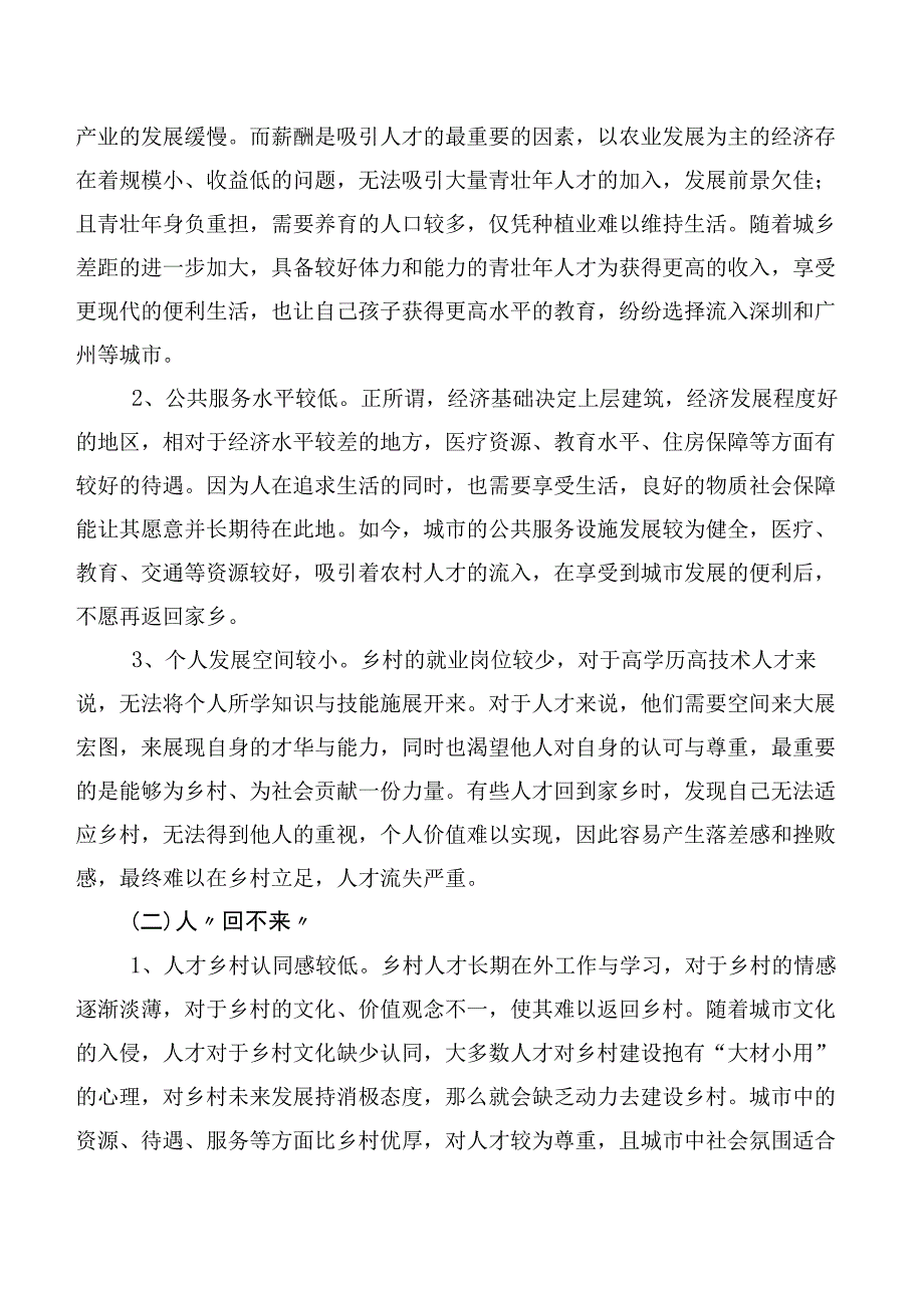 关于某县乡村振兴人才建设情况调研报告.docx_第3页