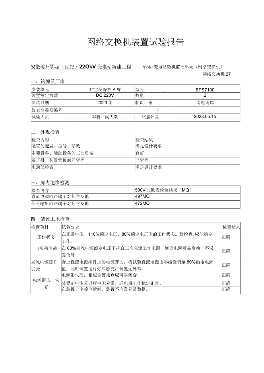 6、网络交换机试验报告.docx_第1页