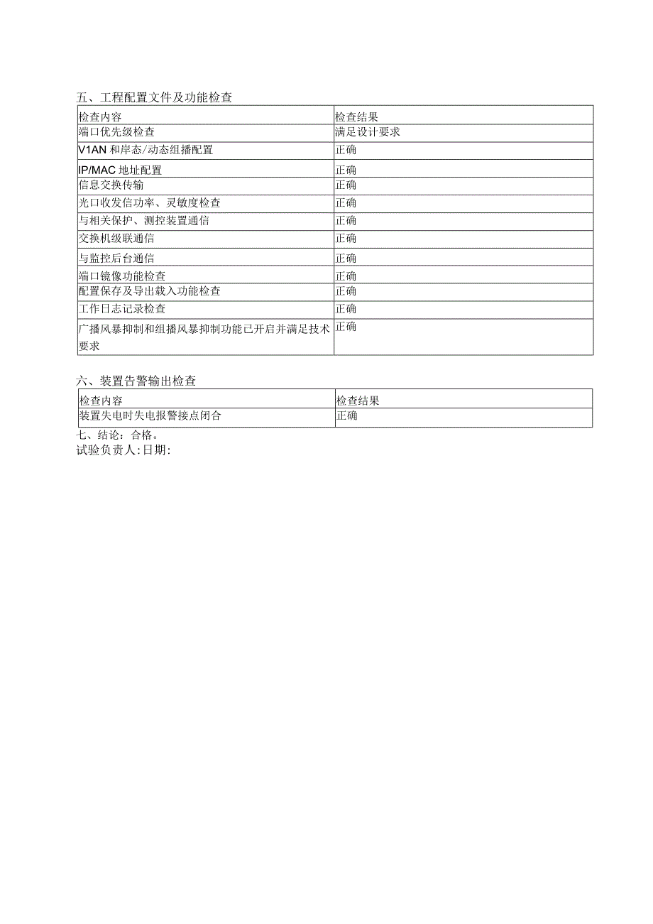 6、网络交换机试验报告.docx_第2页