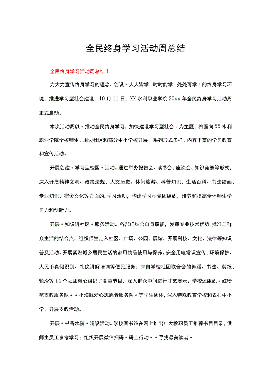 全民终身学习活动周总结（通用13篇）.docx_第1页