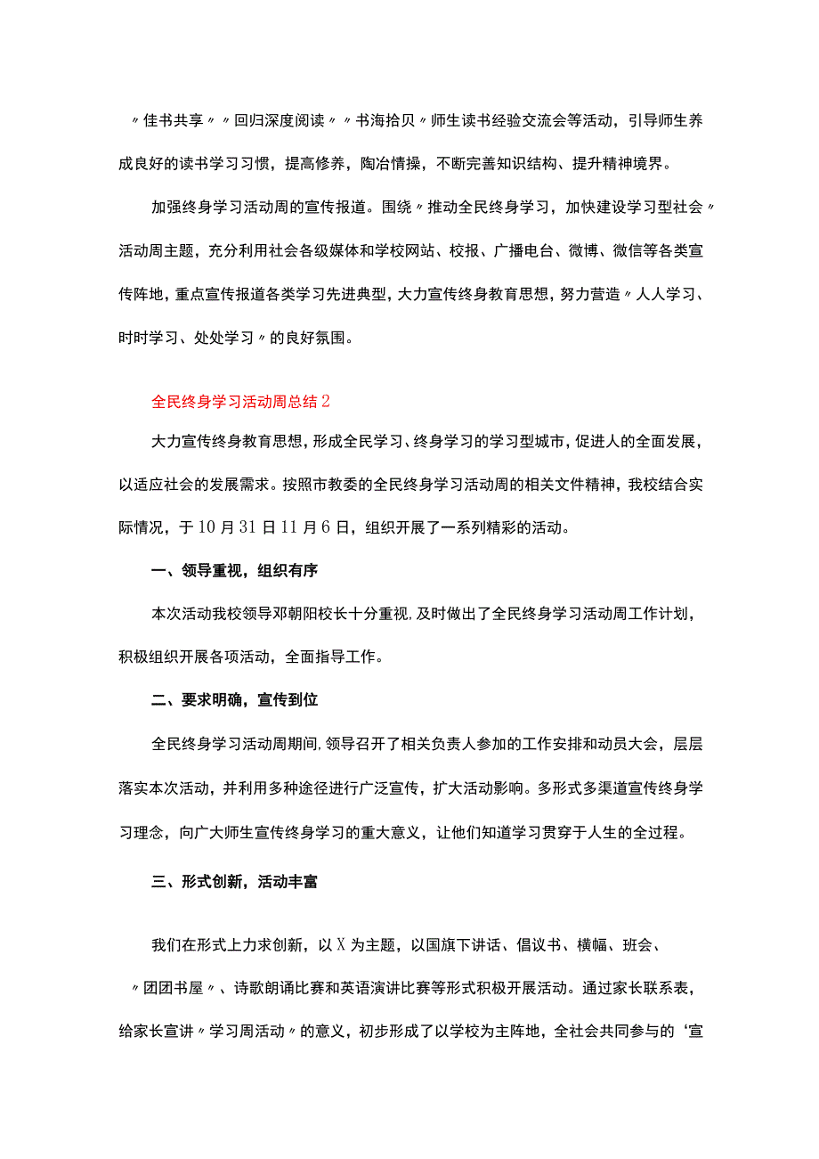 全民终身学习活动周总结（通用13篇）.docx_第2页