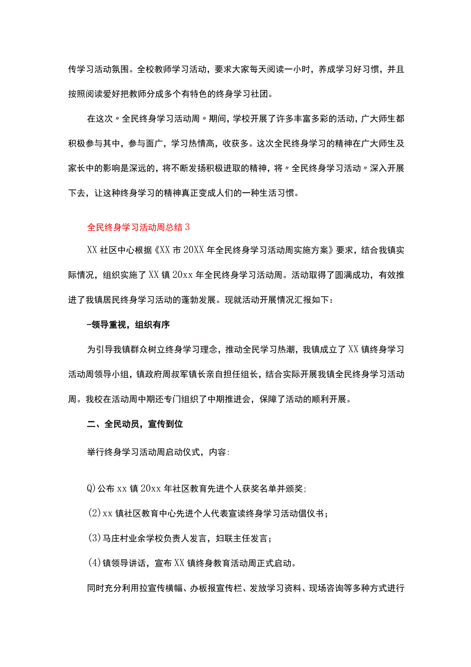 全民终身学习活动周总结（通用13篇）.docx_第3页