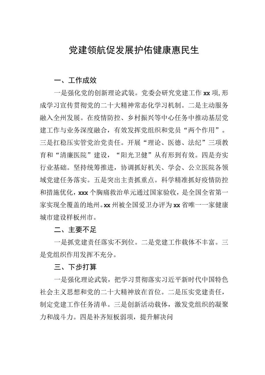 党委（党组）书记抓基层党建工作年度述职报告材料汇编（42篇）(1).docx_第1页