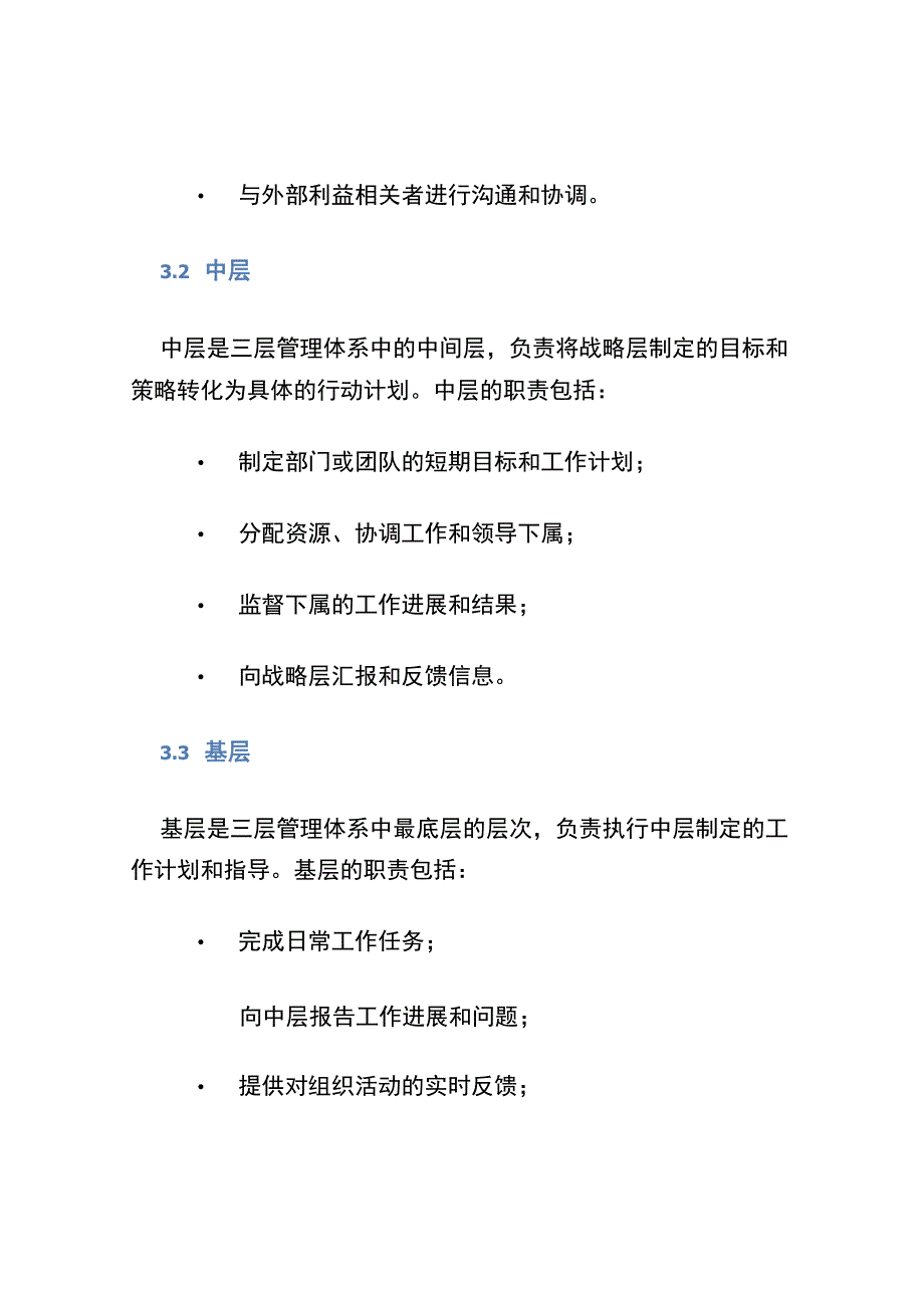 三层管理体系.docx_第2页