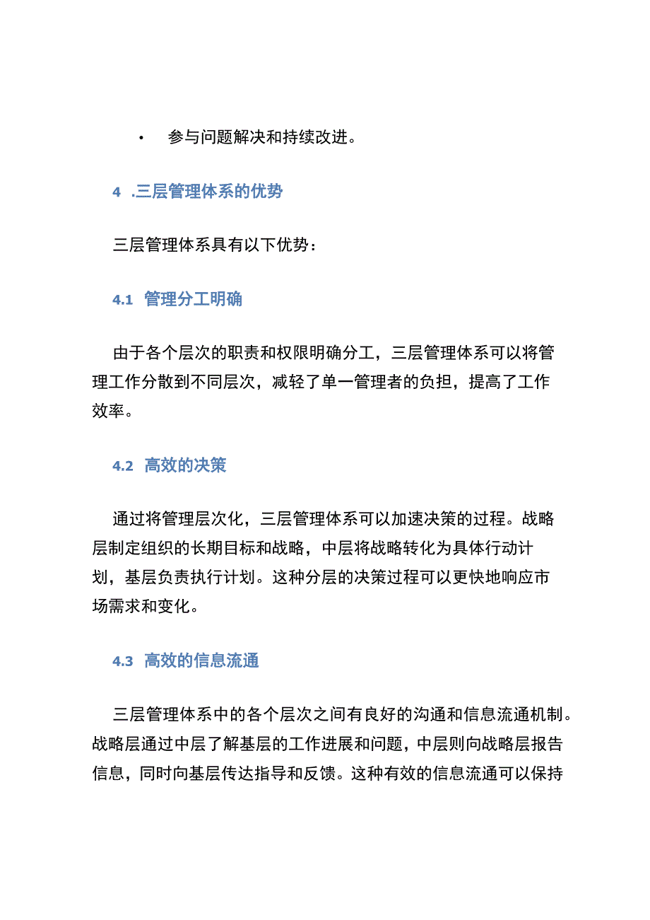 三层管理体系.docx_第3页