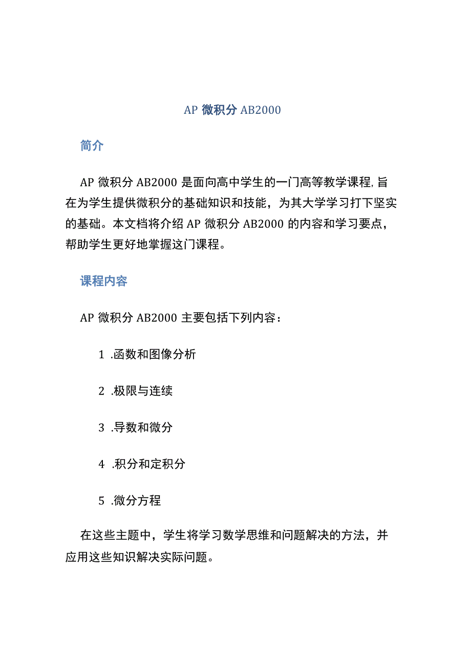 ap微积分ab2000.docx_第1页