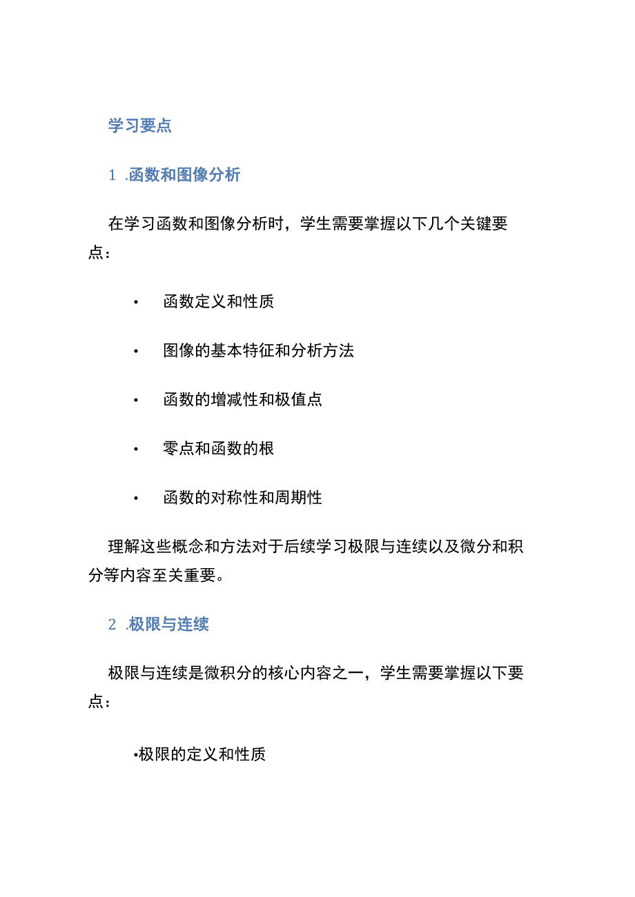 ap微积分ab2000.docx_第2页