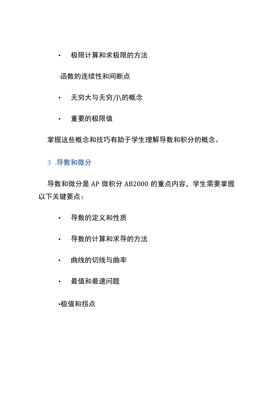 ap微积分ab2000.docx_第3页