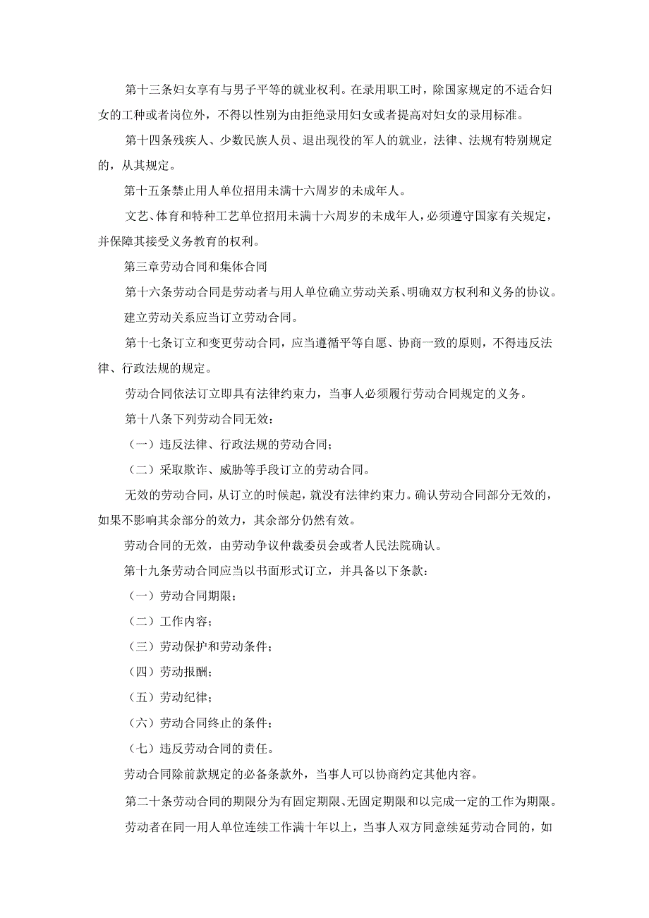 《劳动法》2023年新规定完整版.docx_第3页