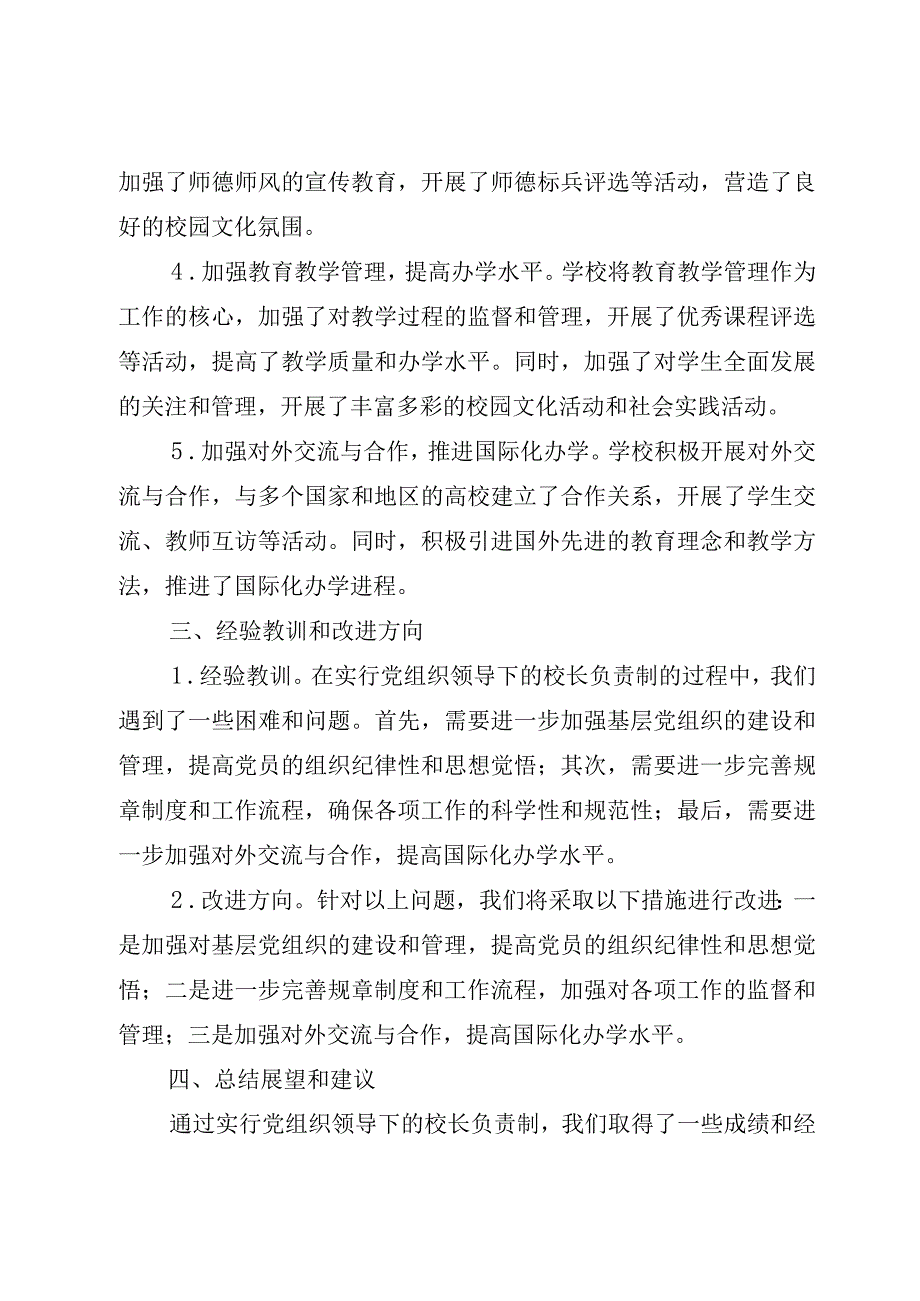 XX学校2023党组织领导下的校长负责制总结汇报.docx_第2页