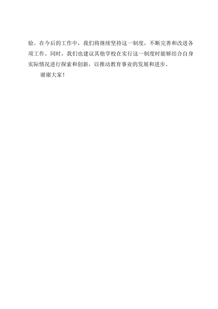 XX学校2023党组织领导下的校长负责制总结汇报.docx_第3页