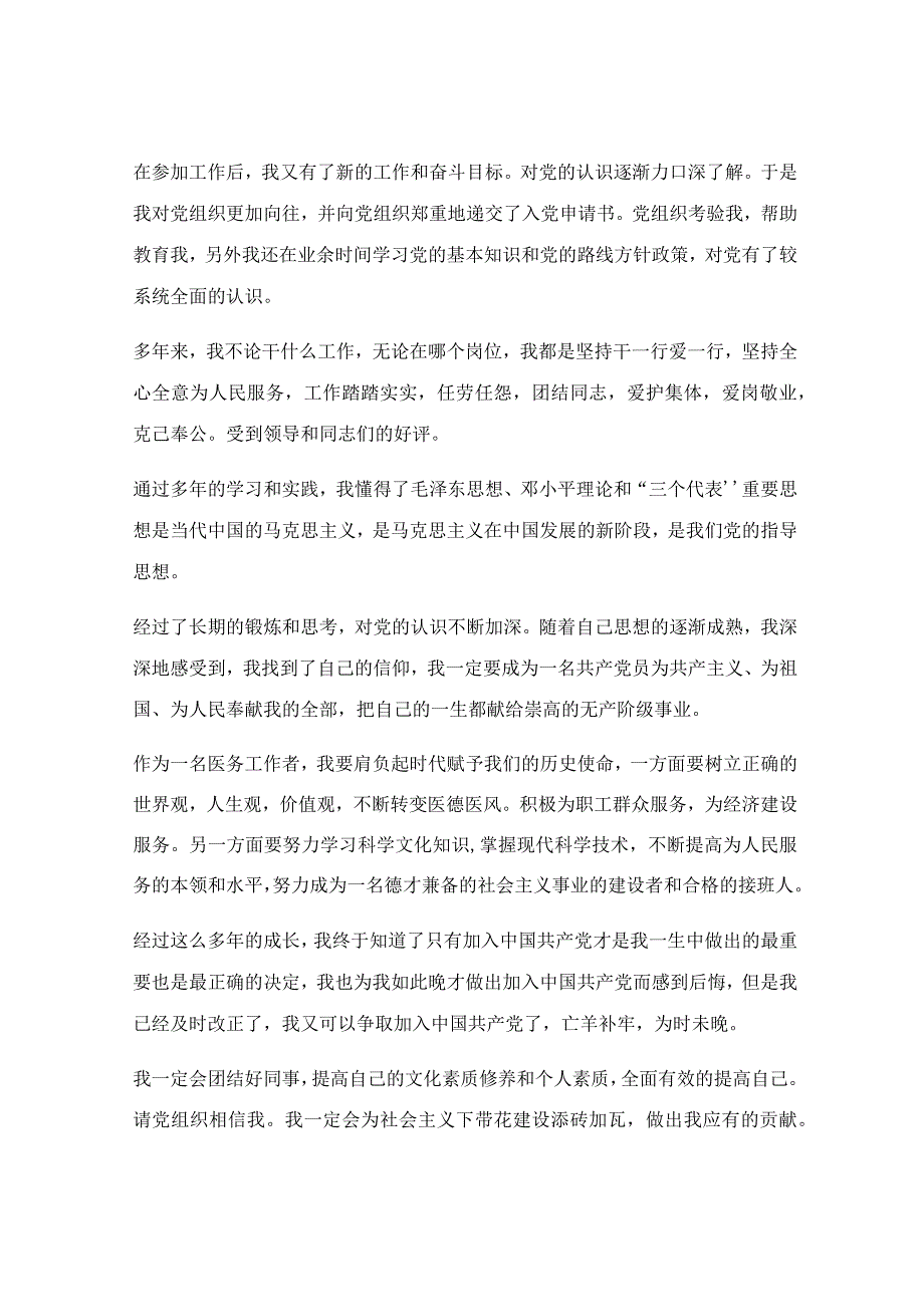 入党自传个人自传怎么写_入党自传格式范文优秀6篇.docx_第2页