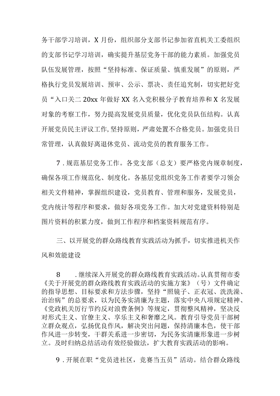 2023年党支部工作情况总结报告范文3篇(1).docx_第2页