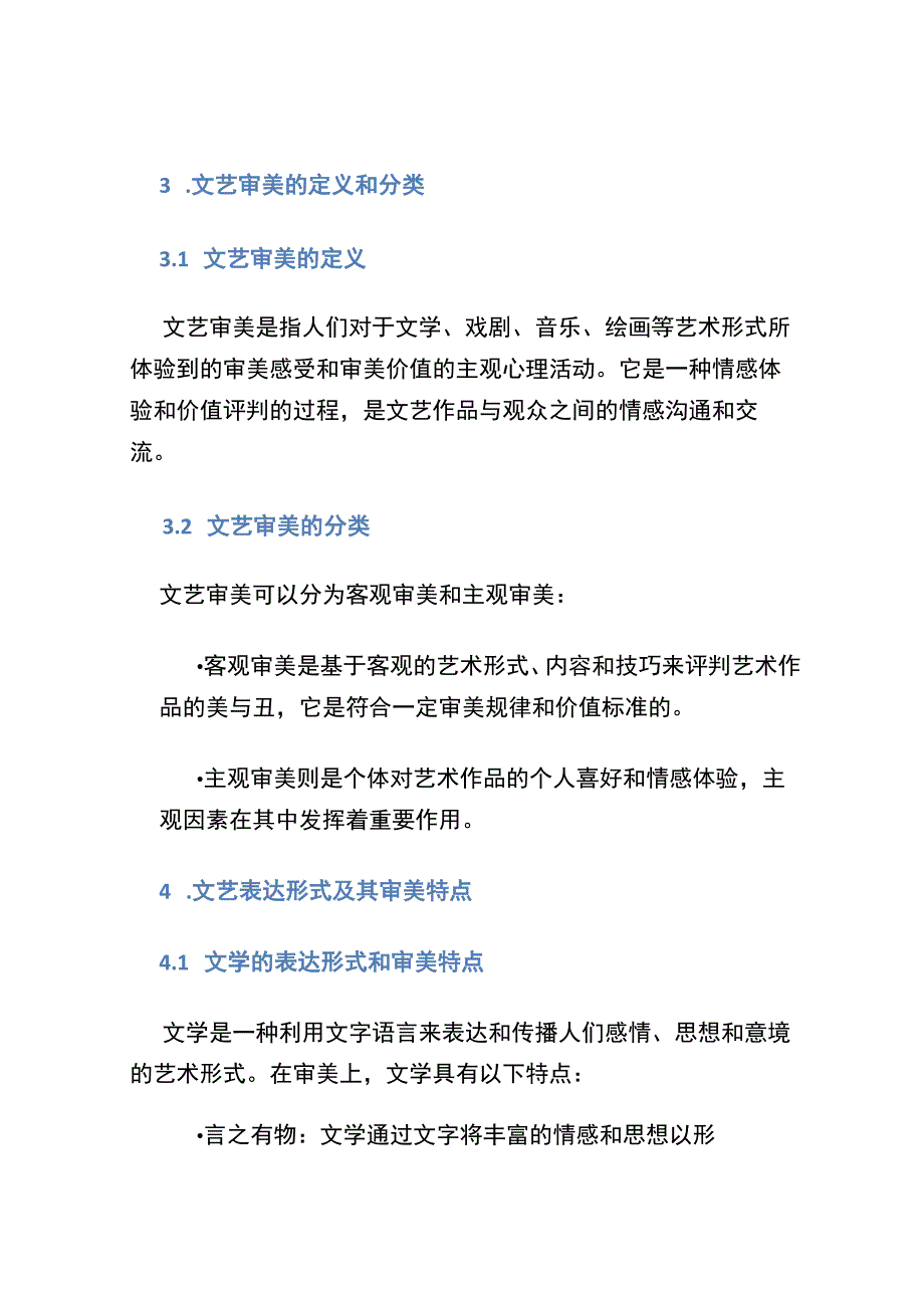 2023年UOOC江汉大学张贞《寻访文艺审美心理》网课答案.docx_第2页