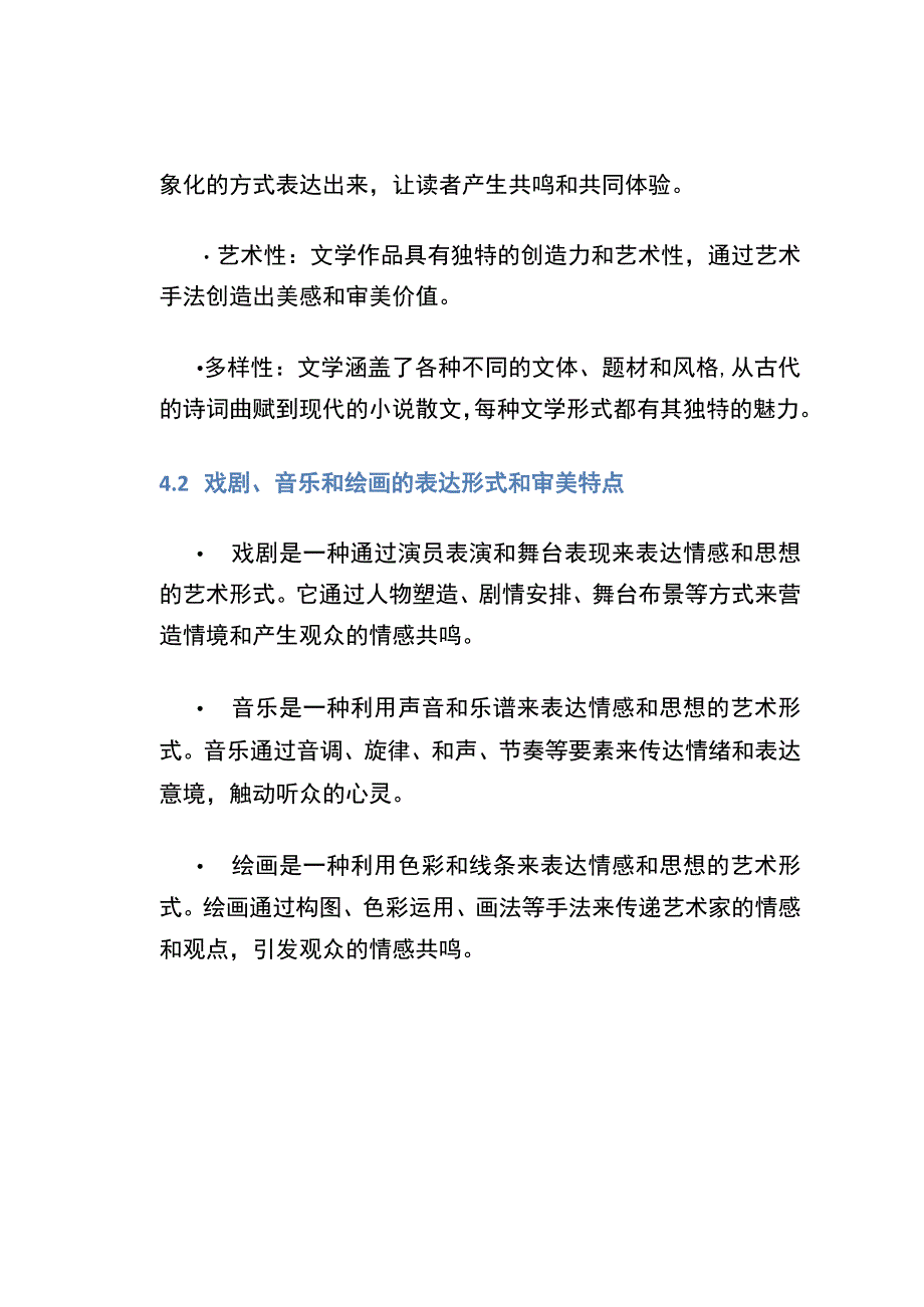 2023年UOOC江汉大学张贞《寻访文艺审美心理》网课答案.docx_第3页