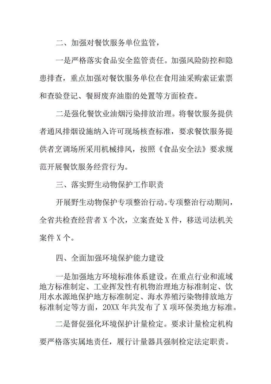 X市场监管部门做好生态环境保护领域市场监管工作.docx_第3页