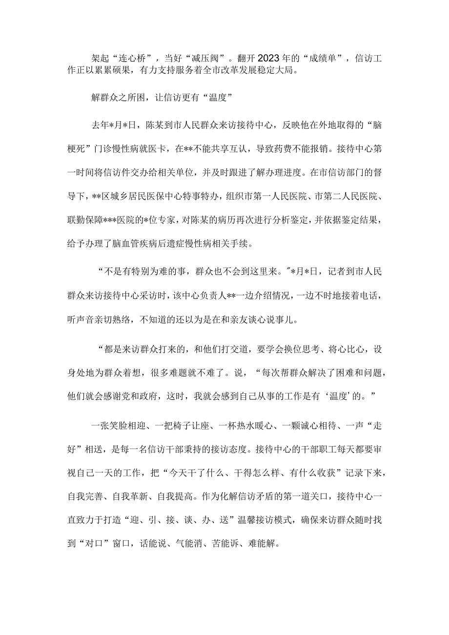 信访工作综述.docx_第1页