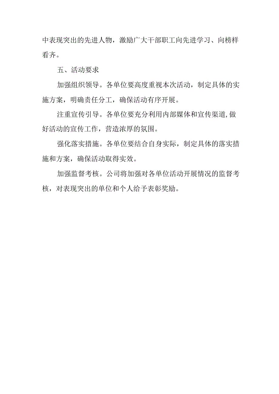 “牢记嘱托、感恩奋进、走在前列”大讨论方案.docx_第2页