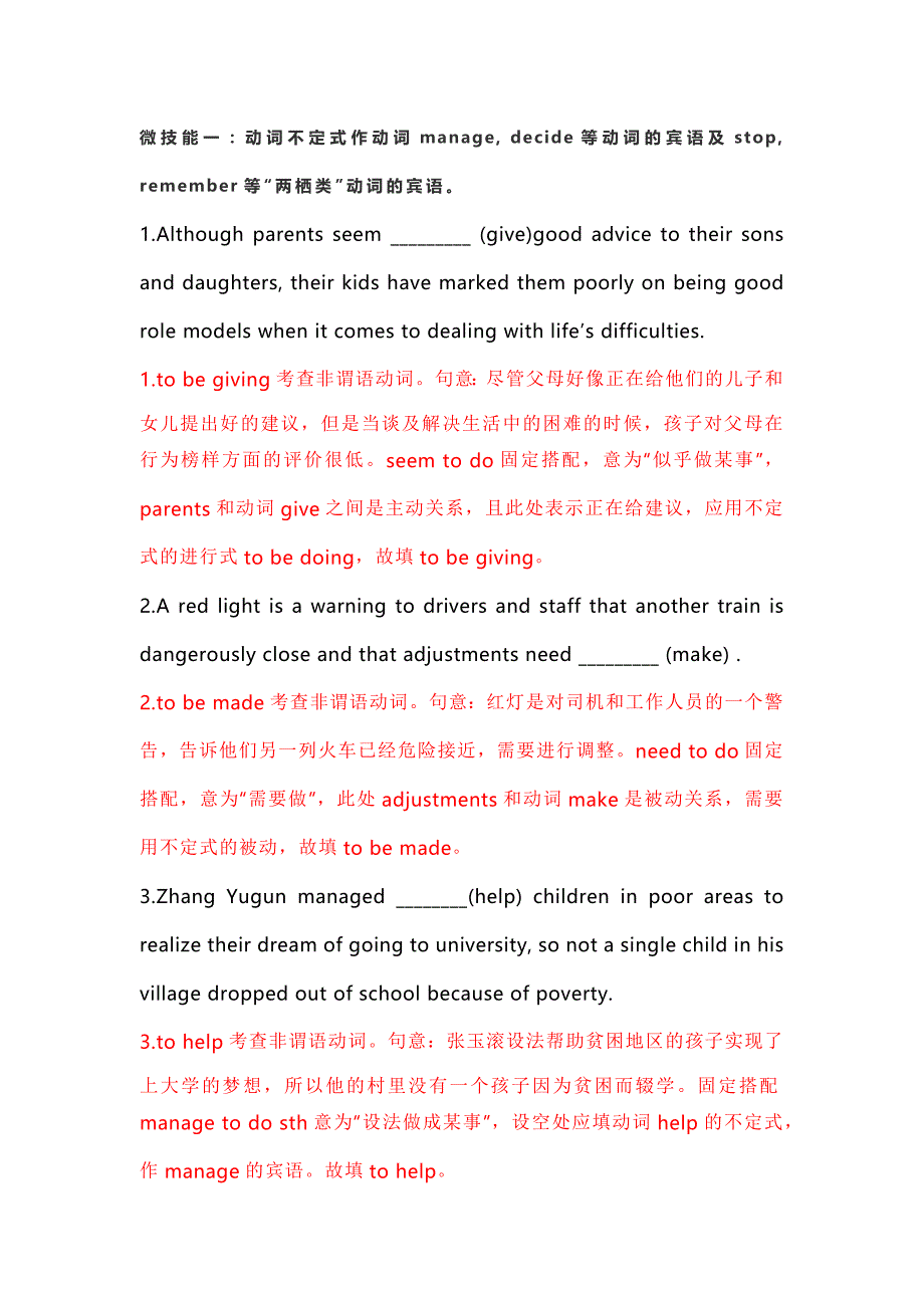 高中英语语法真题精讲精练：非谓语动词总结2.docx_第1页