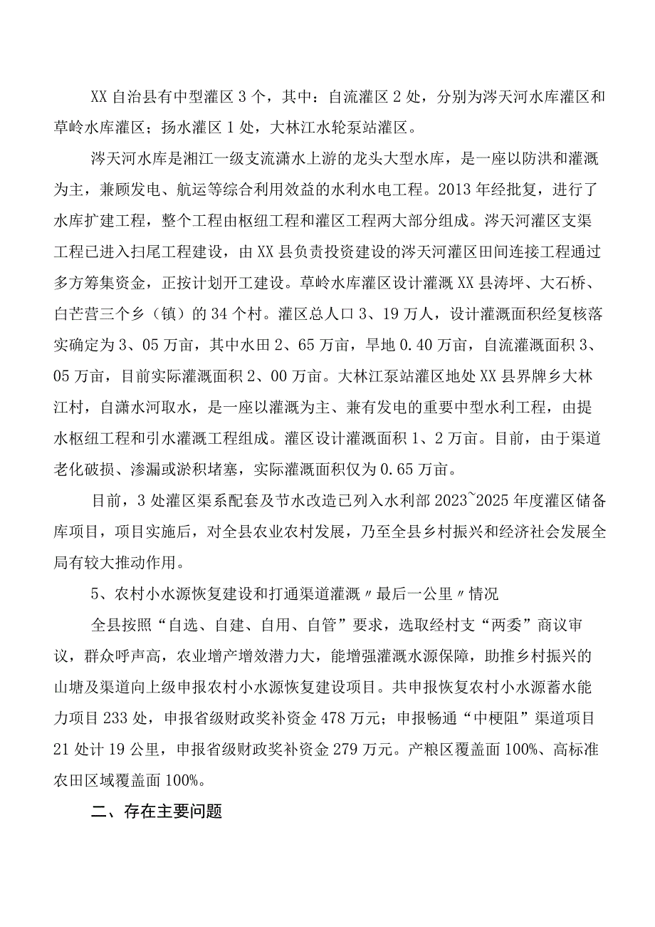 XX自治县农田水利基础设施建设调研报告.docx_第3页