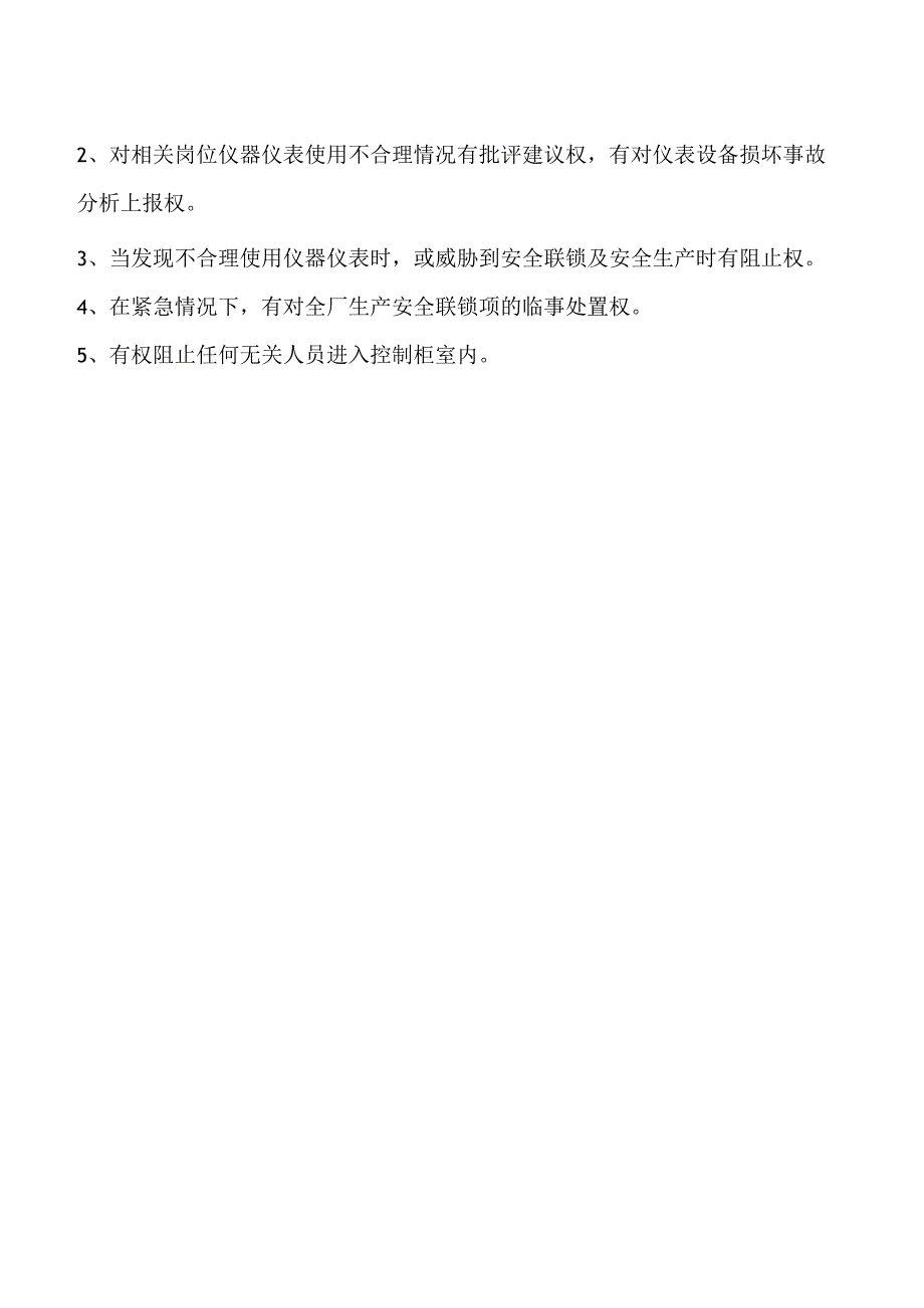 仪表岗位职责.docx_第2页