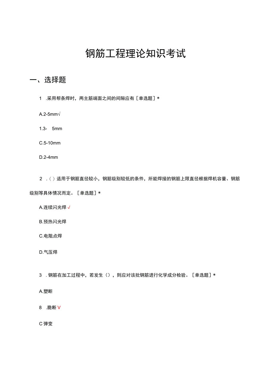 2023年钢筋工程理论知识考试试题.docx_第1页