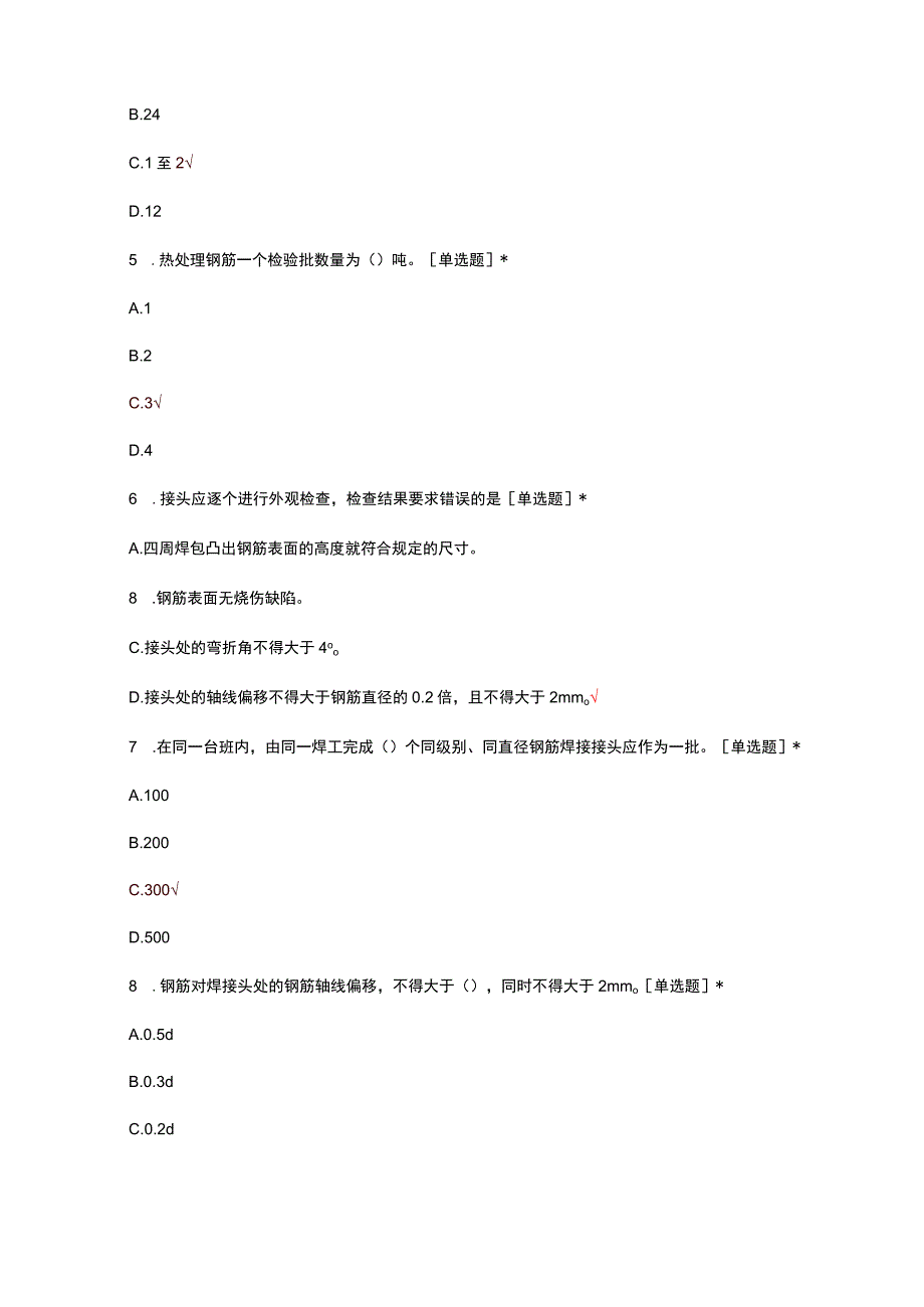 2023年钢筋工程理论知识考试试题.docx_第3页