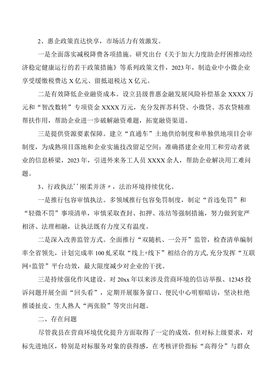 关于优化营商环境提升工作调研报告.docx_第2页