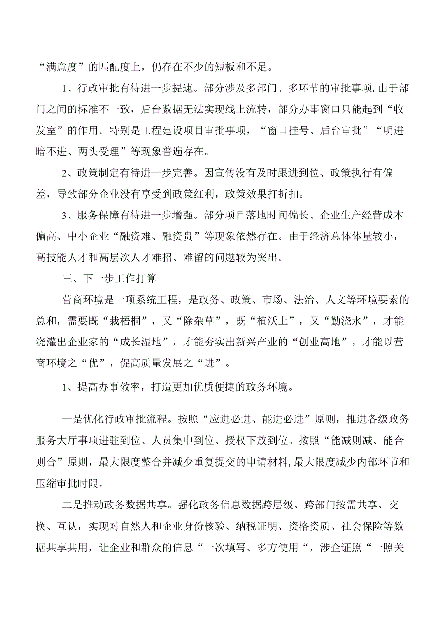 关于优化营商环境提升工作调研报告.docx_第3页