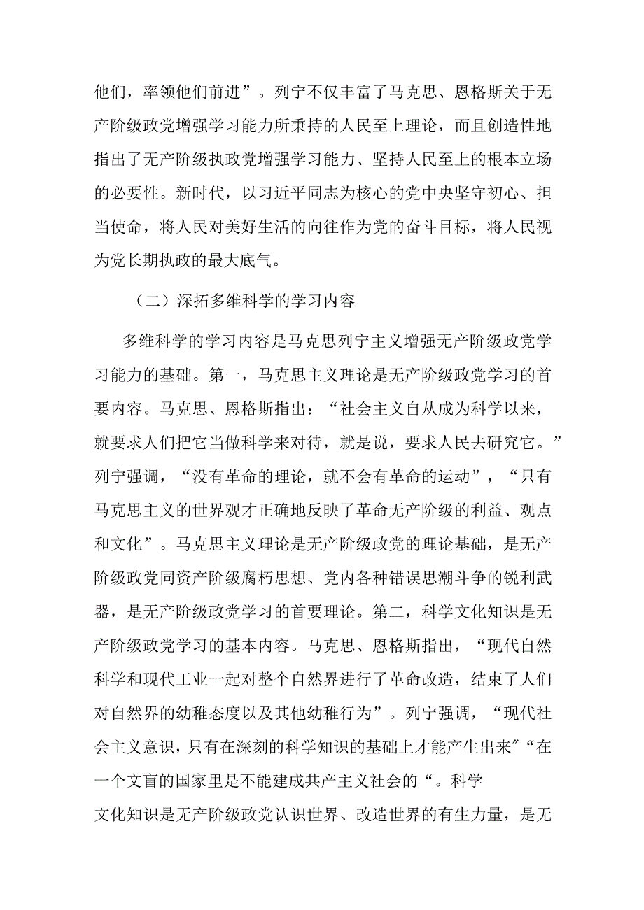 党课：新时代党员干部要增强学习本领.docx_第2页