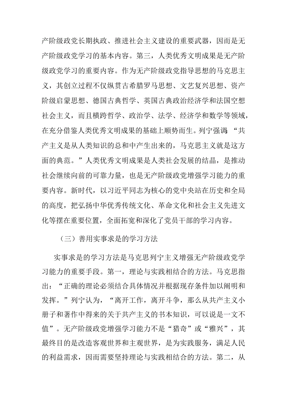 党课：新时代党员干部要增强学习本领.docx_第3页