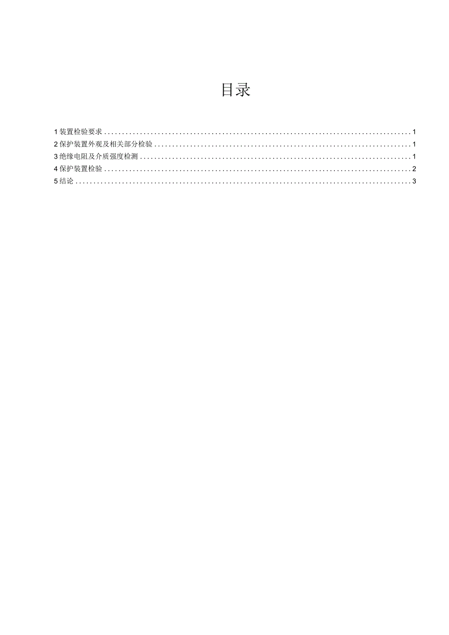 500kV II母母线保护B套PCS-915保护报告.docx_第2页