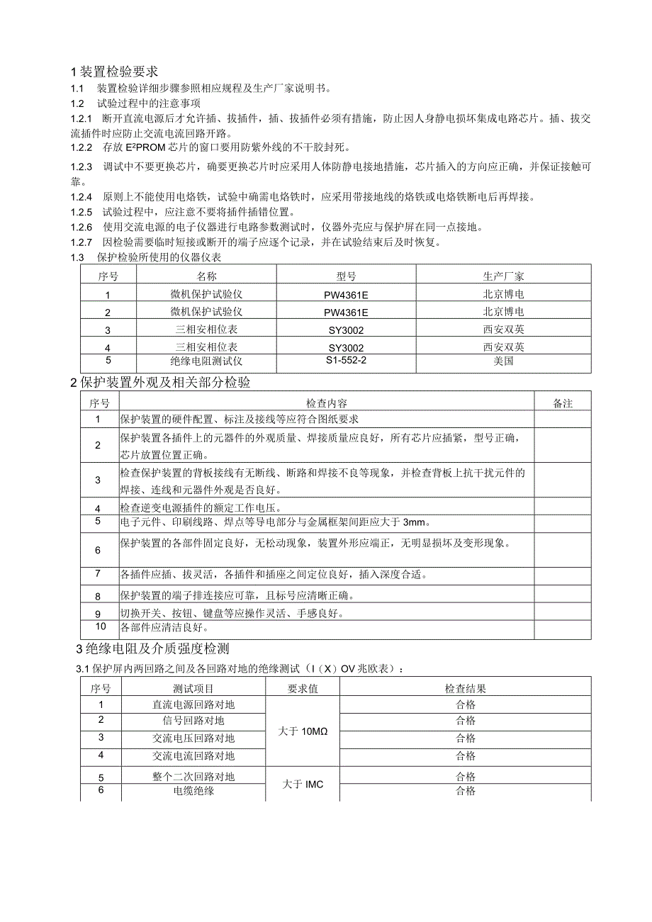 500kV II母母线保护B套PCS-915保护报告.docx_第3页