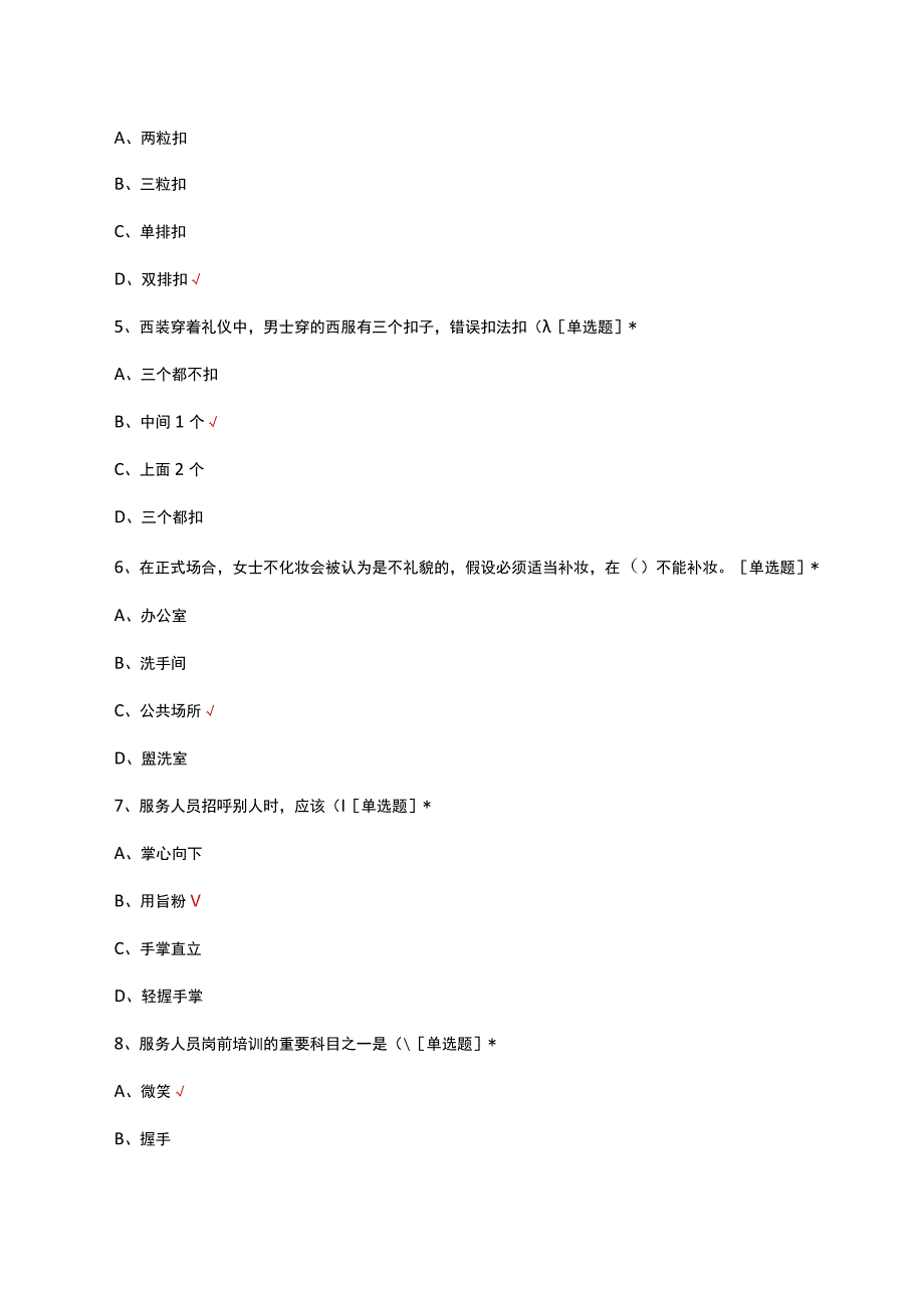 2023年礼仪大赛试题题库及答案.docx_第2页