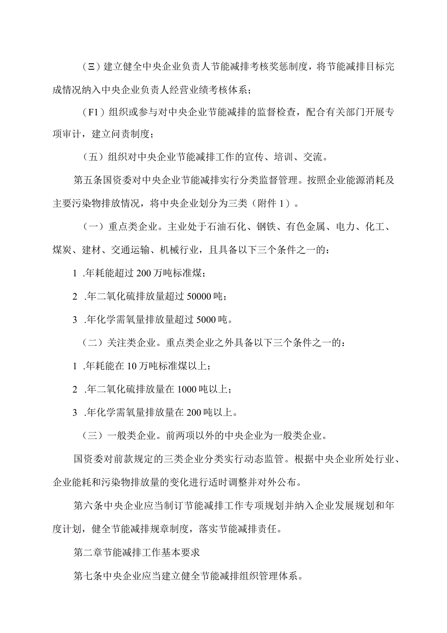 中央企业节能减排监督管理暂行办法（2010年）.docx_第2页