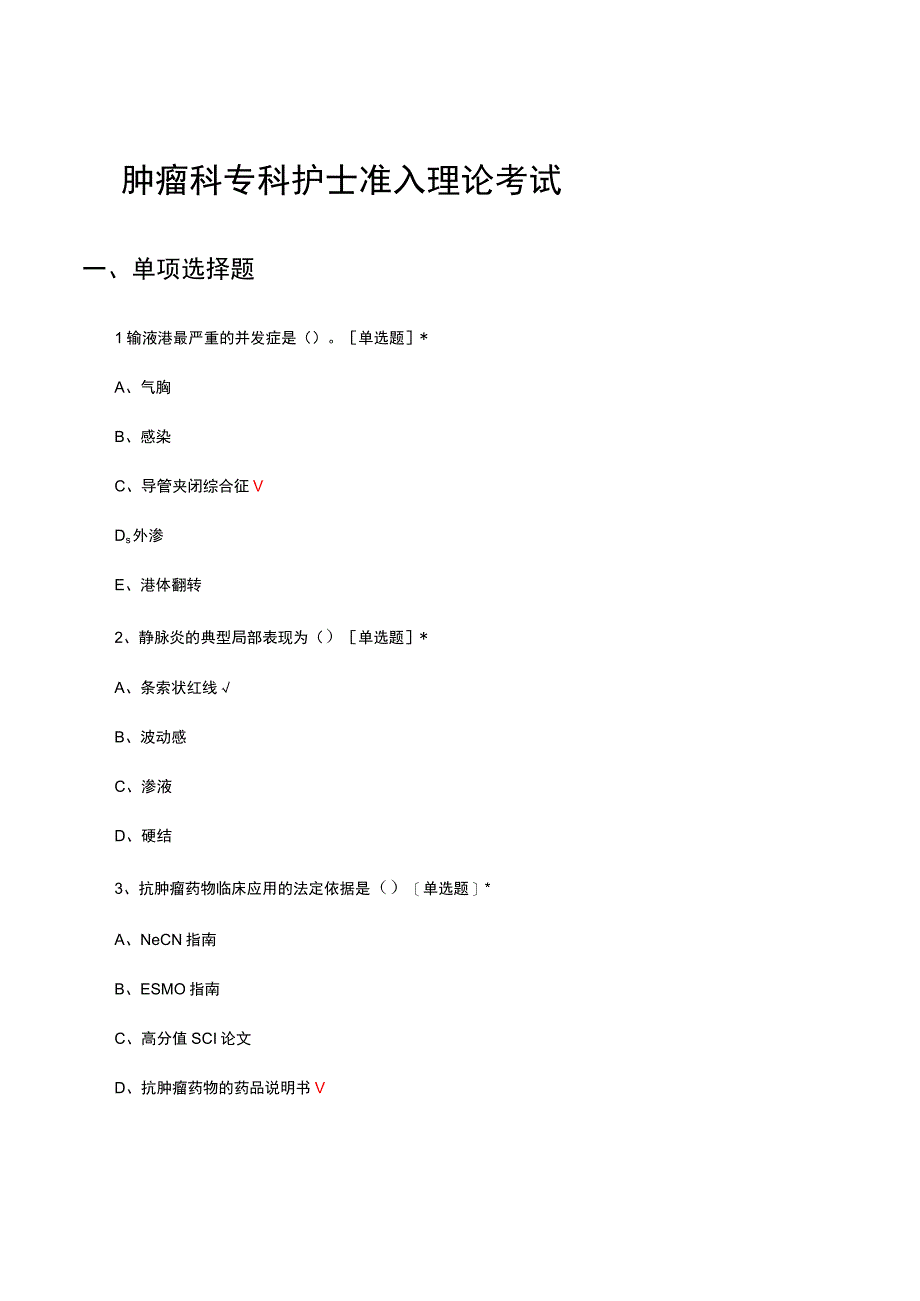2023肿瘤科专科护士准入理论考试试题.docx_第1页