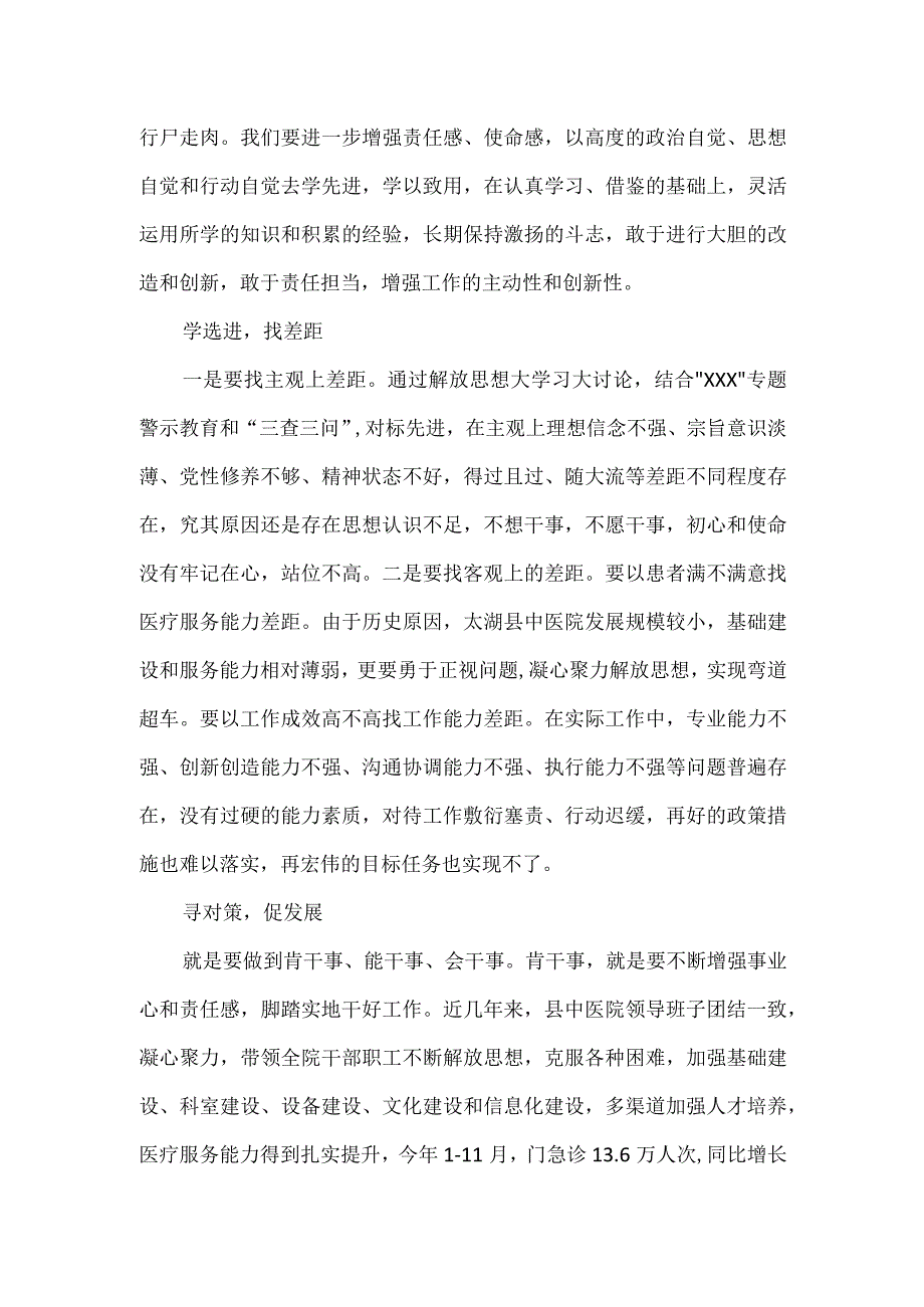 中医院肛肠科“扬优势、找差距、促发展”专题学习研讨发言材料.docx_第2页