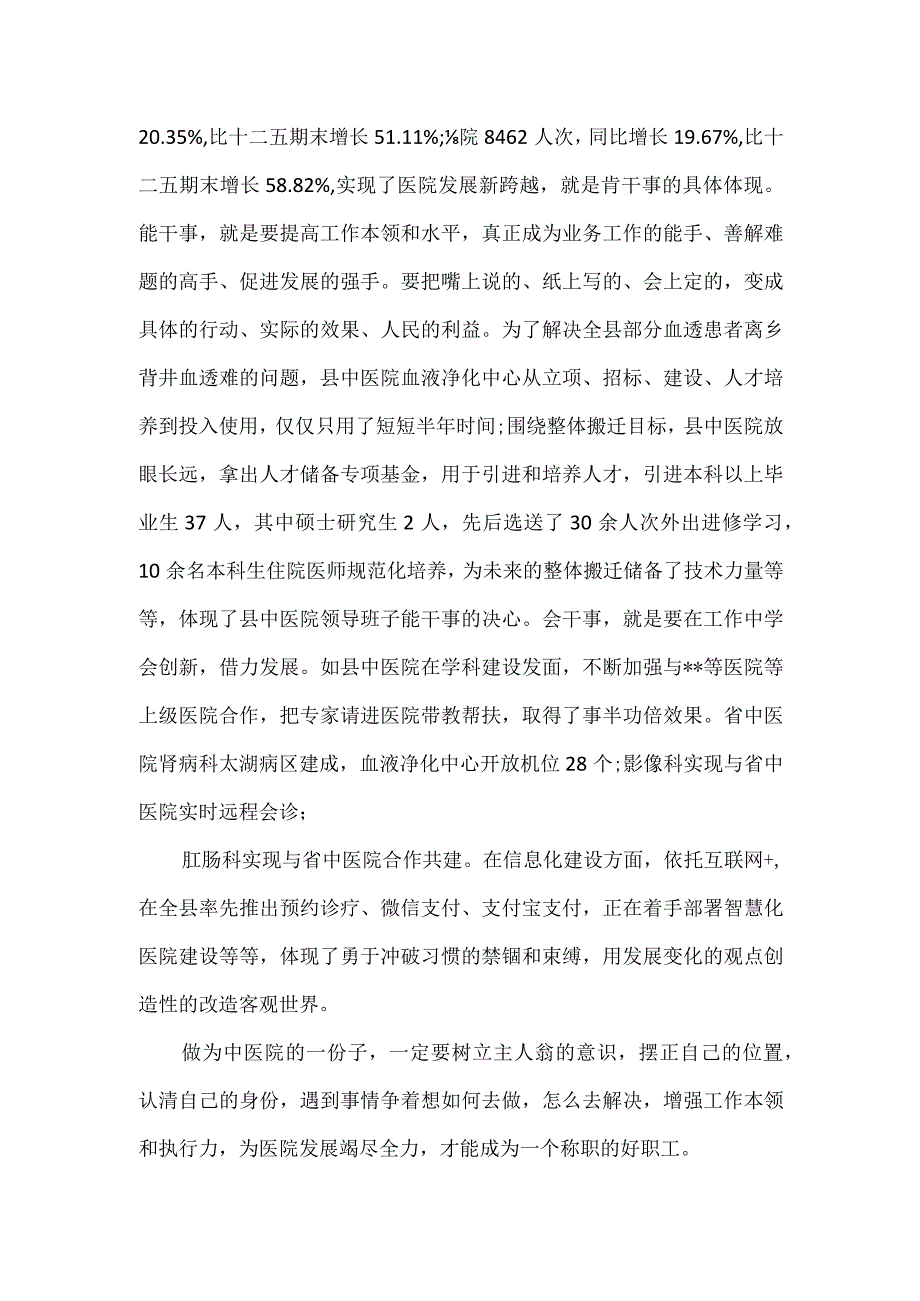 中医院肛肠科“扬优势、找差距、促发展”专题学习研讨发言材料.docx_第3页