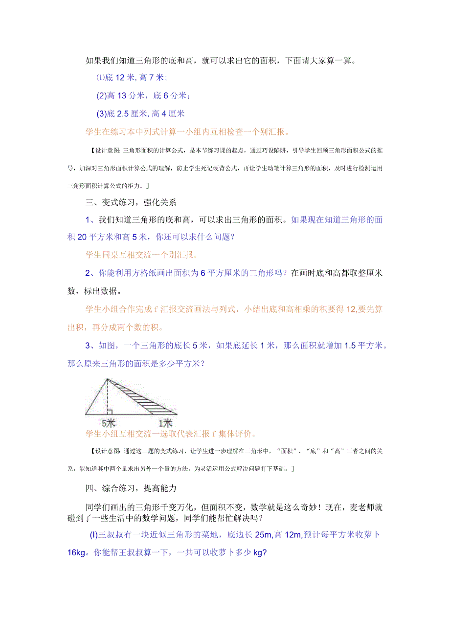 三角形的面积练习课教学设计与反思_2.docx_第2页