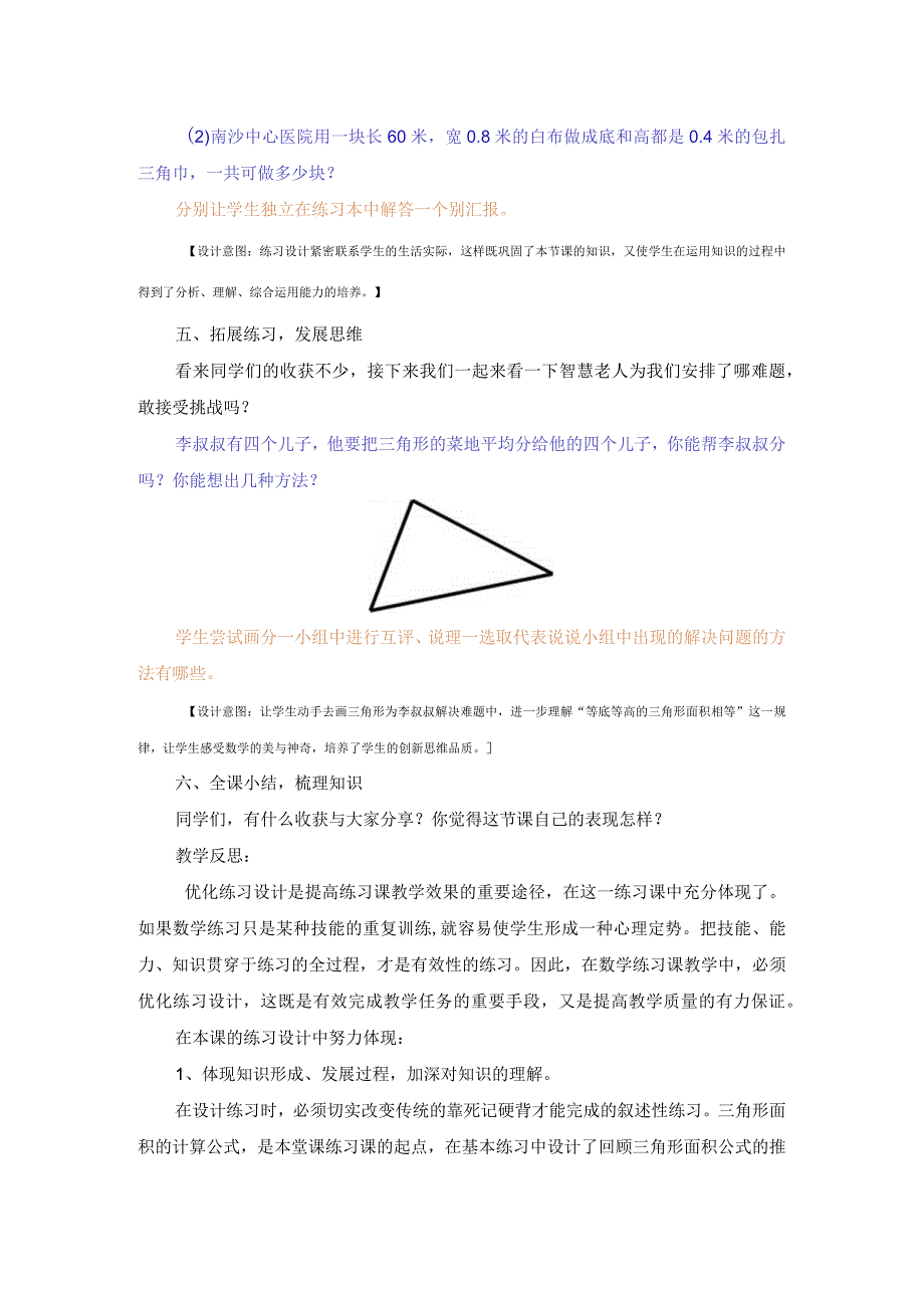 三角形的面积练习课教学设计与反思_2.docx_第3页