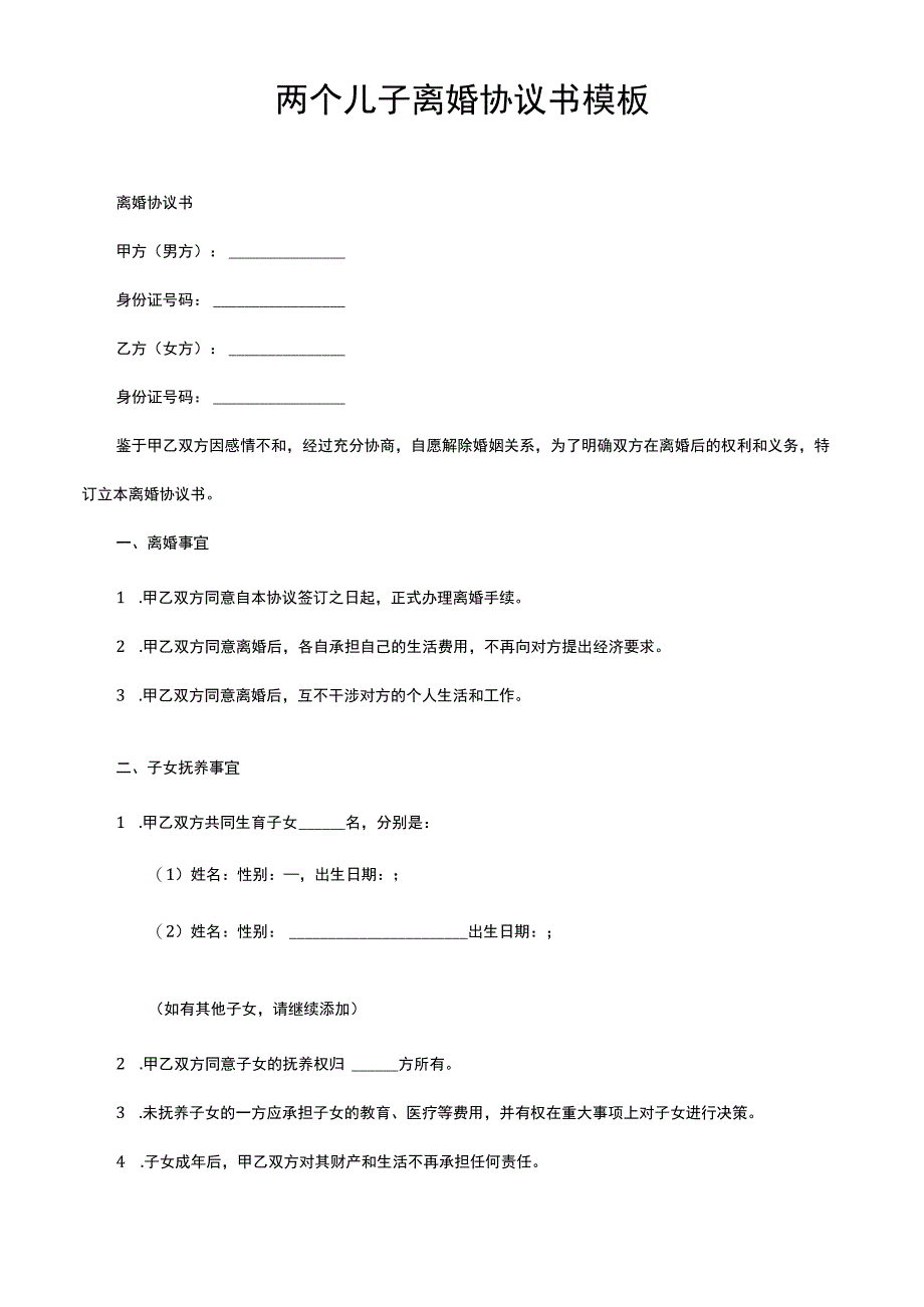 两个儿子离婚协议书模板.docx_第1页