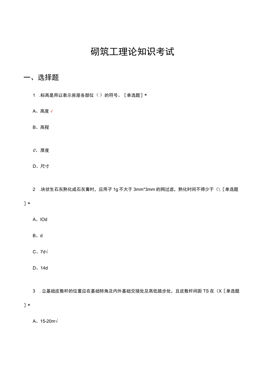 2023年砌筑工理论知识考试试题.docx_第1页