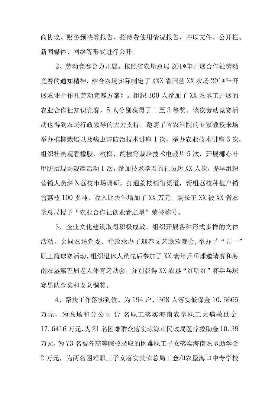 党委副书记述职报告5篇与全面加强党的纪律建设 使纪律始终成为“带电”高压线专题党课讲稿.docx_第2页