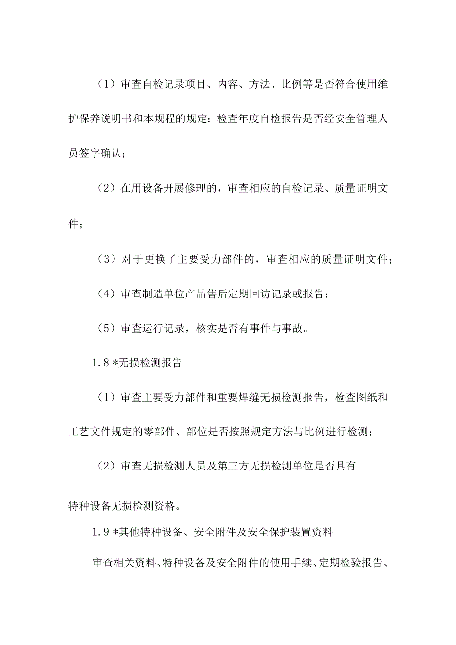 “悬崖秋千”检验要求.docx_第3页