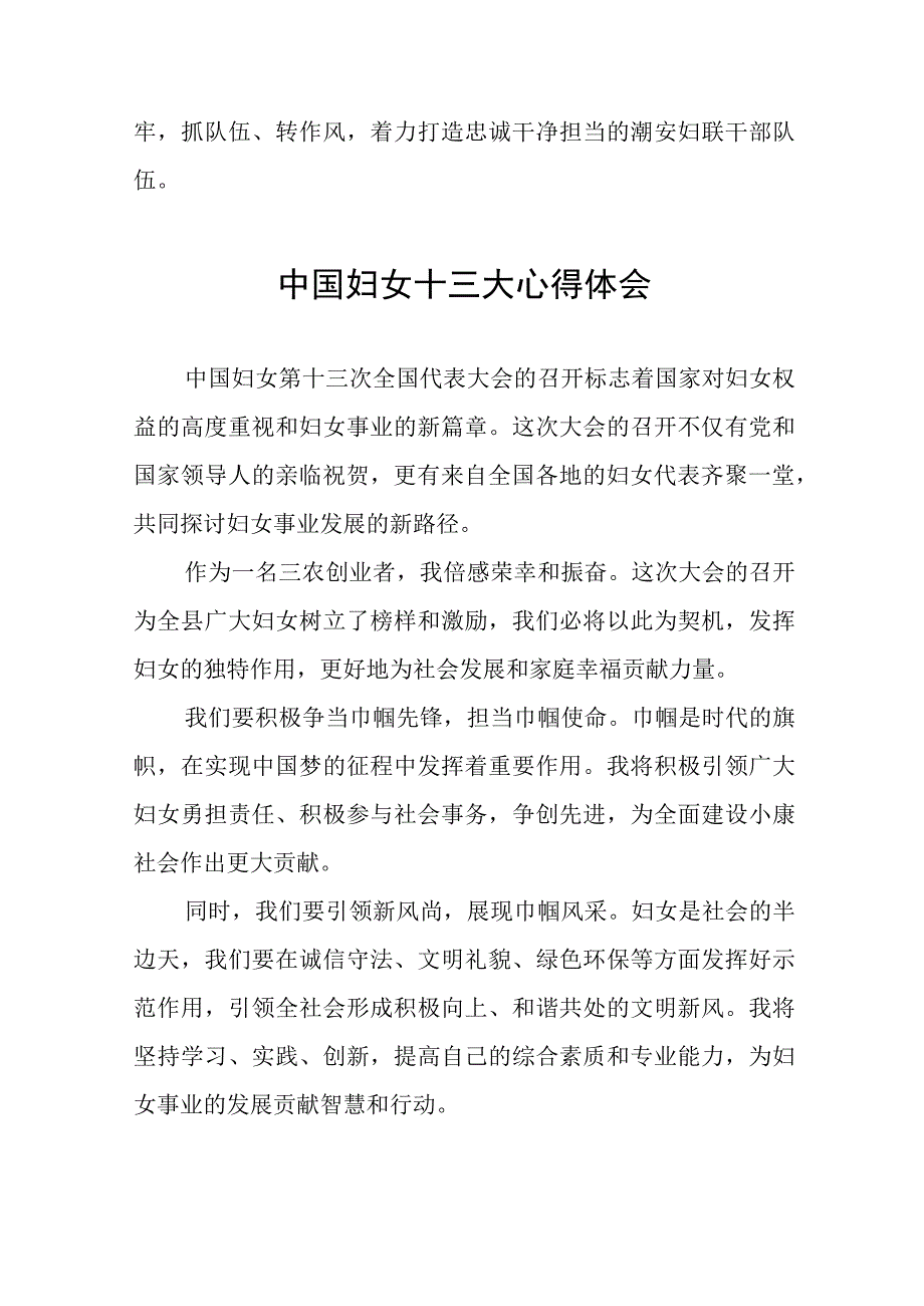 2023年妇女干部学习中国妇女第十三次全国代表大会精神心得体会十八篇.docx_第3页