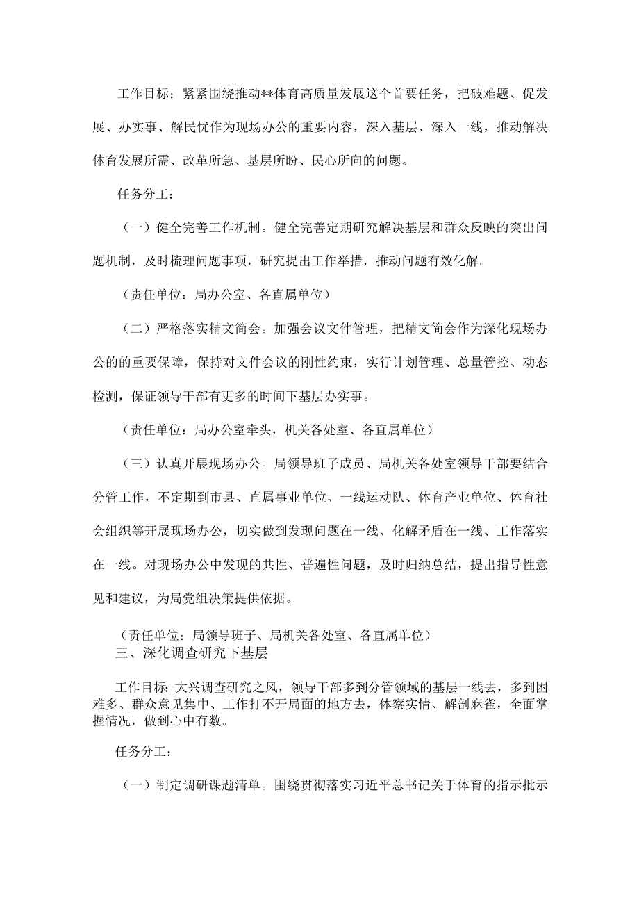 关于2023年践行“四下基层”重点任务及工作分工方案、工作计划、心得体会、研讨发言材料（8篇文）.docx_第3页