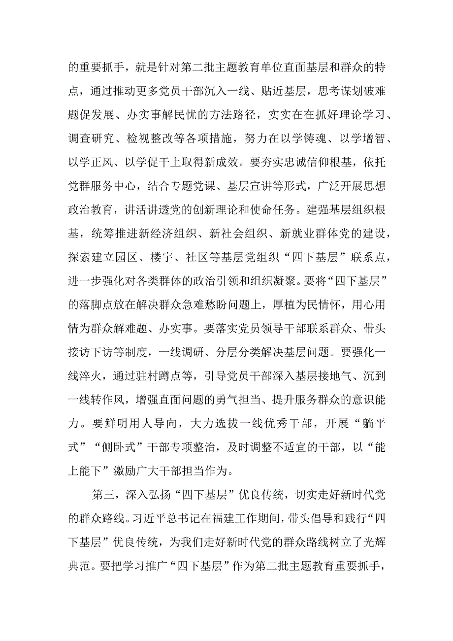 主题教育交流研讨发言提纲：推进“四下基层”同主题教育同融共进切实树牢以人民为中心的政绩观.docx_第3页