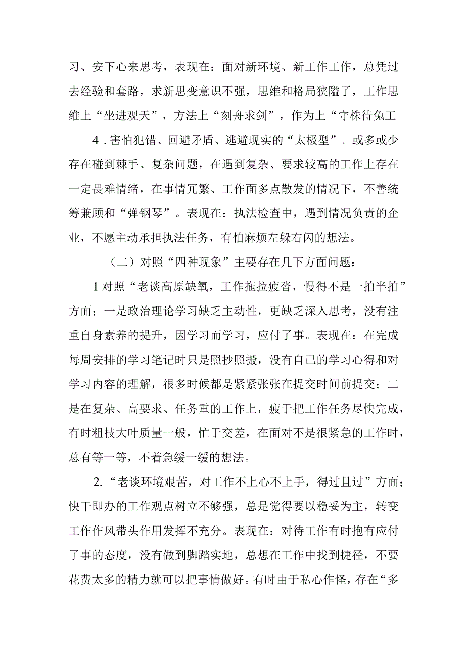 “想一想我是哪种类型干部”专题研讨、心得体会、思想大讨论情况总结汇报7篇.docx_第3页